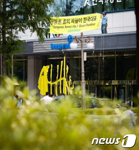 그린피스 동원, 지속가능한 어업 이행하라