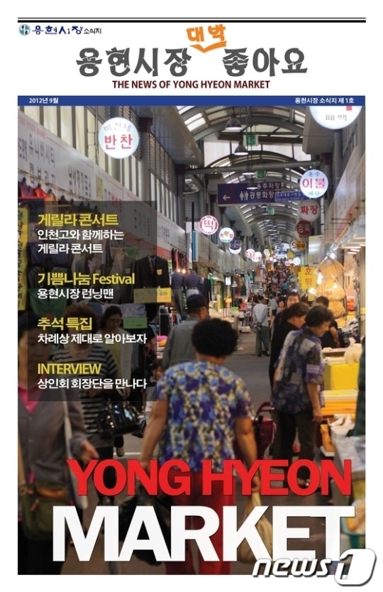 인천 남구, 용현시장 소식지 발간