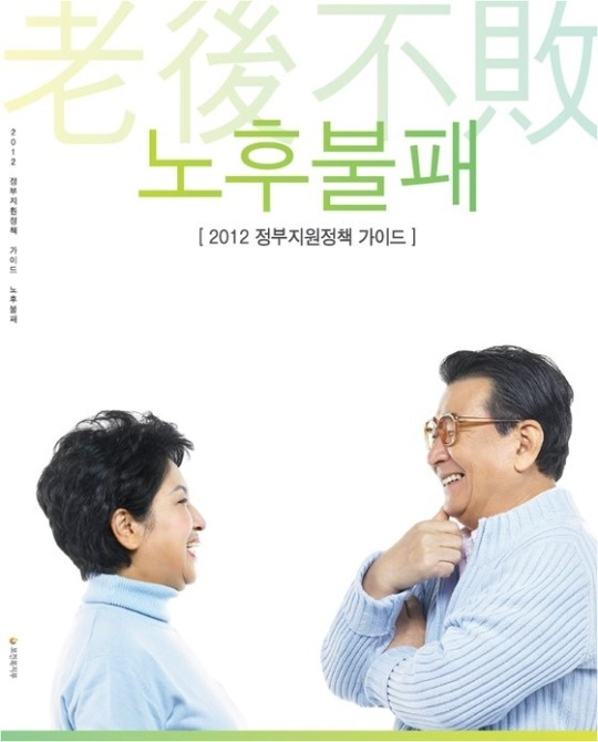 노후 지원책 한곳에 모은 노후불패 26일 배포