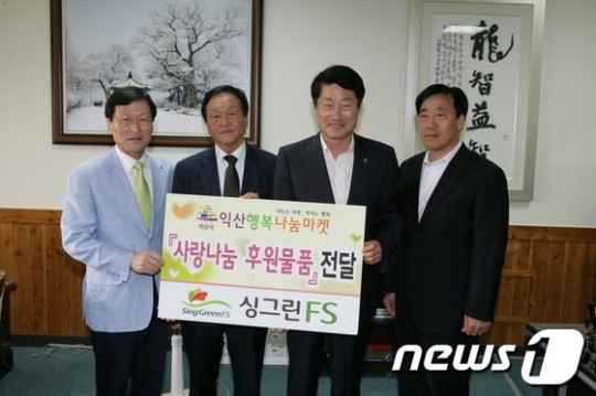 ㈜싱그린푸드시스템, 토종닭 500마리 기탁
