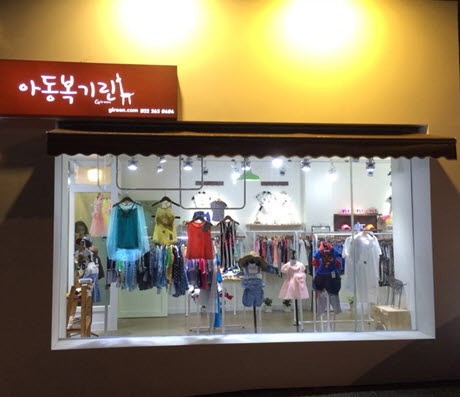 아동복 ‘기린’ 체인점 사업 본격화