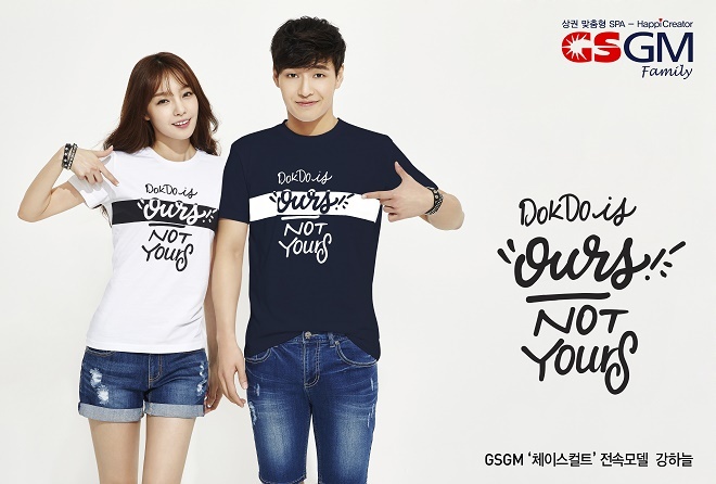 GSGM, 장영호 작가와 독도티셔츠 출시