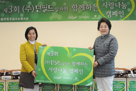던필드알파, 15일 ‘제 3회 사랑나눔 캠페인’ 개최