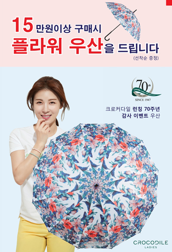 형지 크로커다일레이디, 고객 감사 이벤트 실시