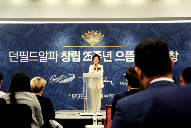던필드알파, 창립 25주년 기념식 개최