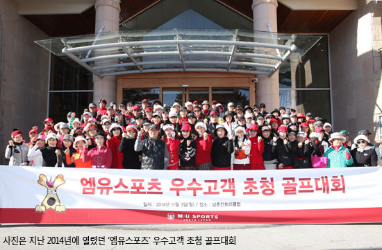 ‘엠유스포츠’ 우수고객 초청 골프대회