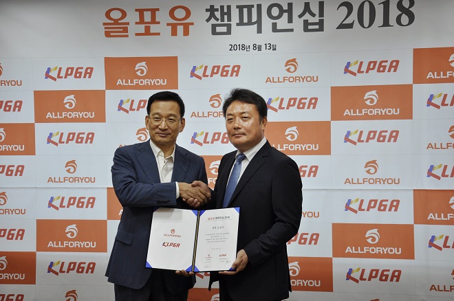 한성에프아이, ‘올포유 챔피언십 2018’ 개최 조인식