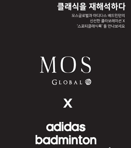 루이코리아의 편집숍 모스글로벌, 아디다스 배드민턴과 협업