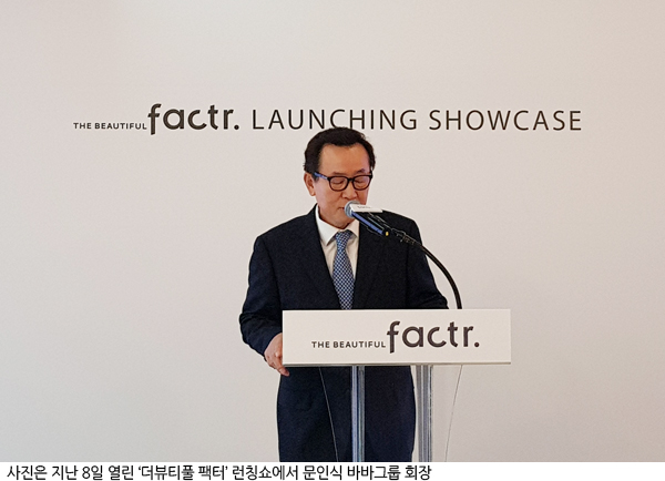 바바그룹, 코스메틱 시장 진출