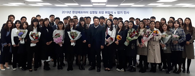한성에프아이, 김영철 회장 등 53명 정기인사 단행