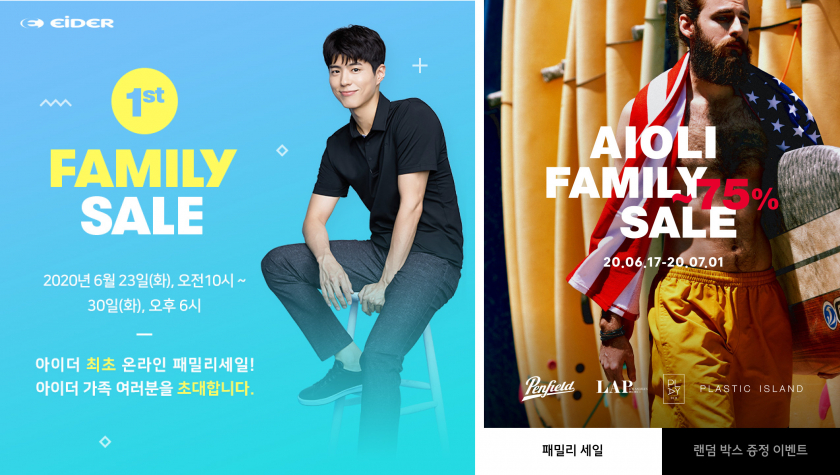 패밀리세일도 온라인이 대세