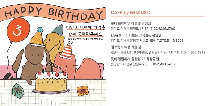 펫 브랜드 미밍코 세 번째 생일 기념 이벤트