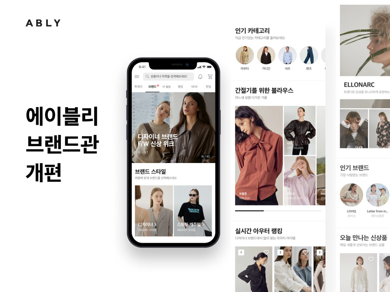 에이블리, 입점 브랜드 증가에 전용관 리뉴얼 오픈