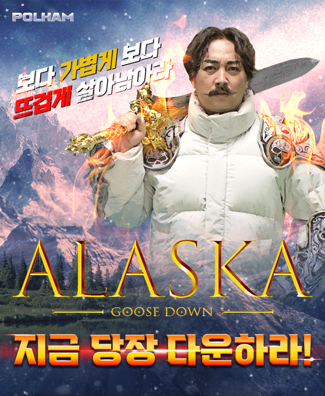 폴햄, 개그맨 황제성과 구스 다운 이색 광고 눈길
