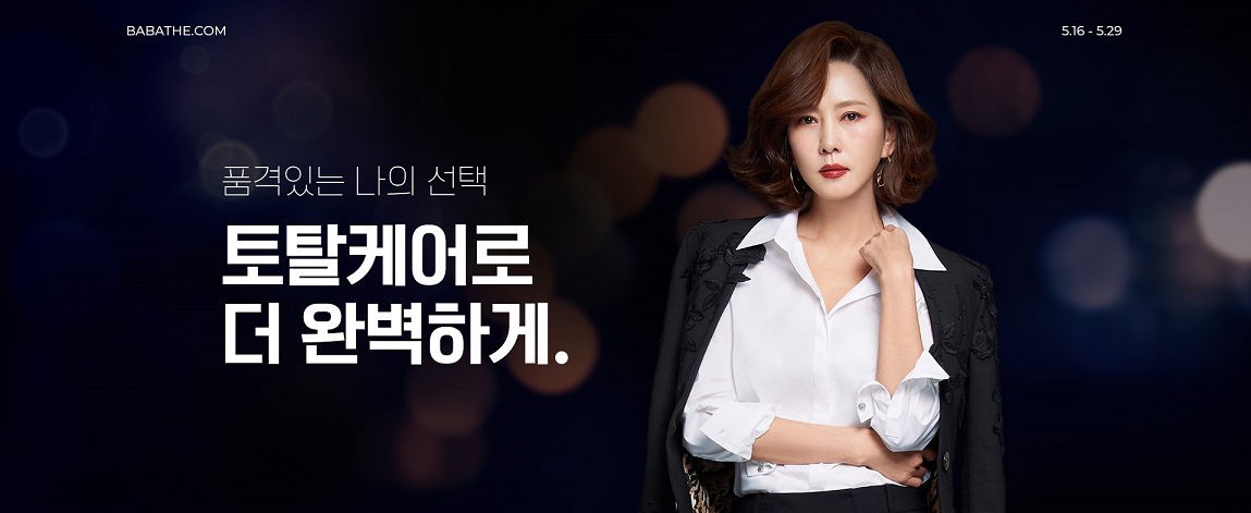 바바더닷컴, AI 맞춤 서비스 실시 및 이벤트 진행