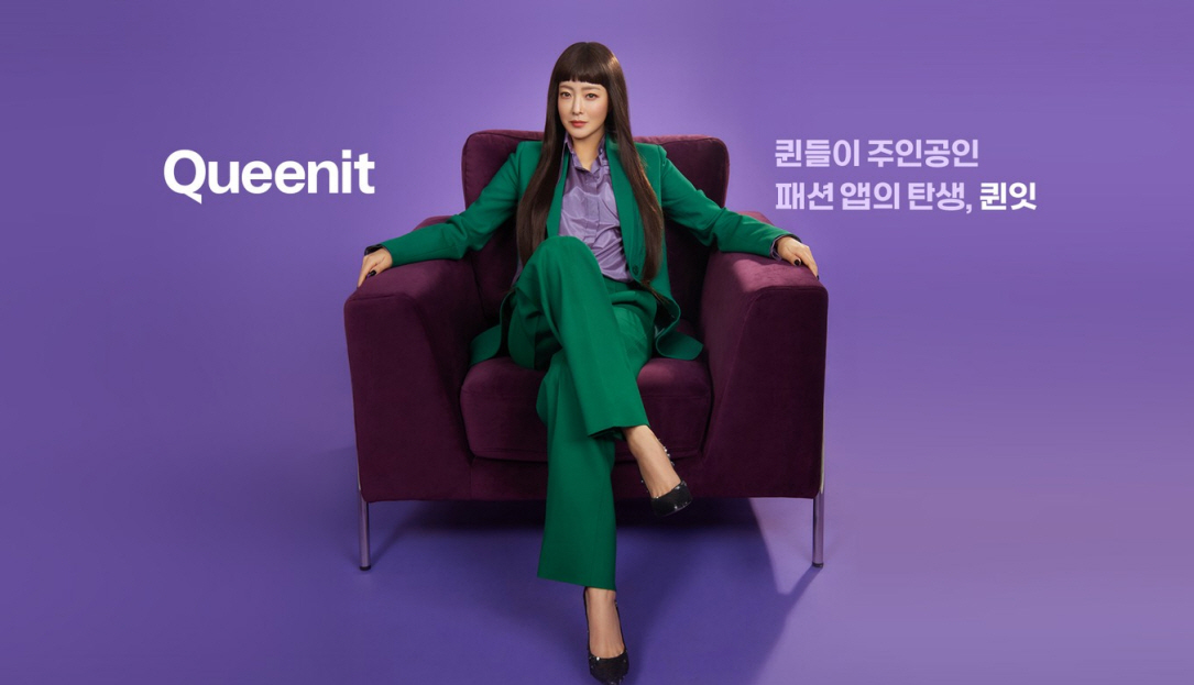 퀸잇, 컨템포러리 패션 플랫폼 ‘퀸즈셀렉션’ 본격 육성