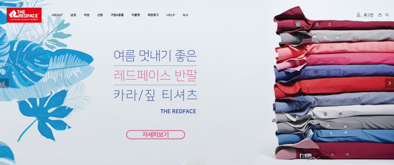 레드페이스, 온라인 비즈니스 본격 확대