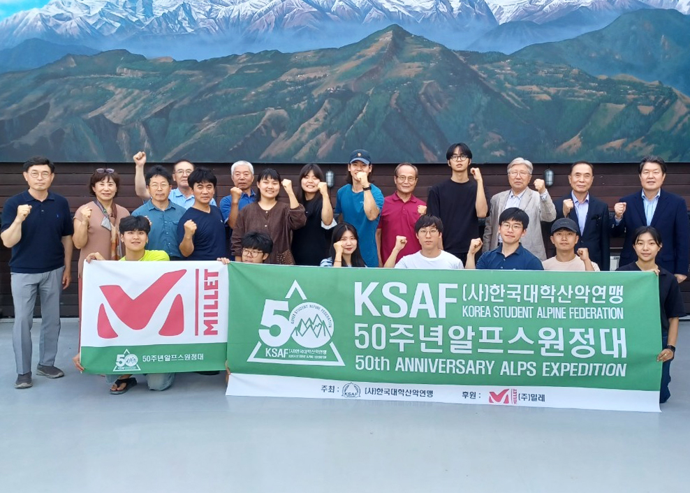 밀레, ‘한국대학산악연맹 알프스 원정’ 후원