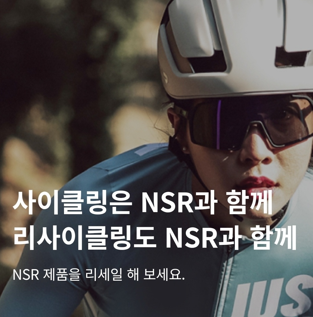 NSR 중고거래 서비스 ‘RE-NSR’ 런칭