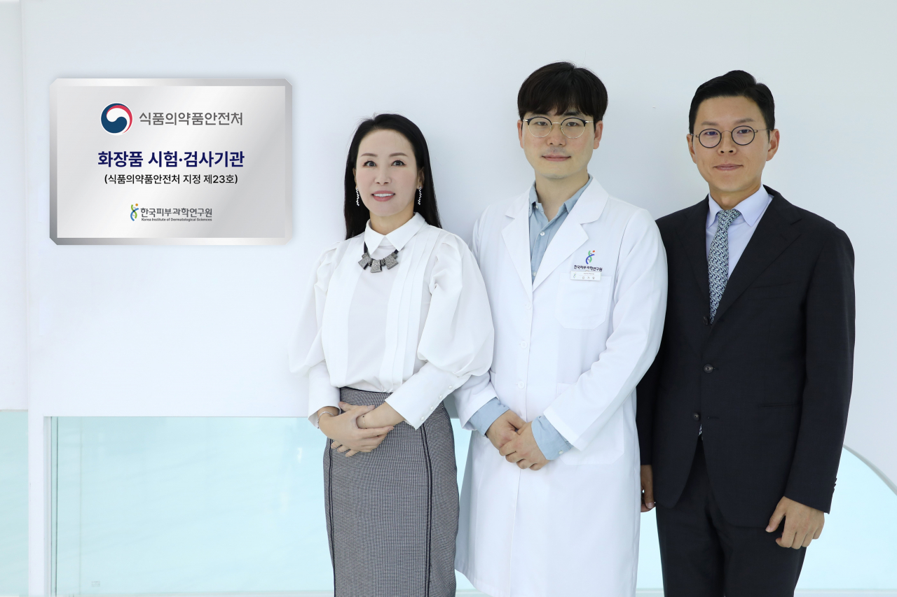 한국피부과학연구원, 화장품 시험검사기관 지정