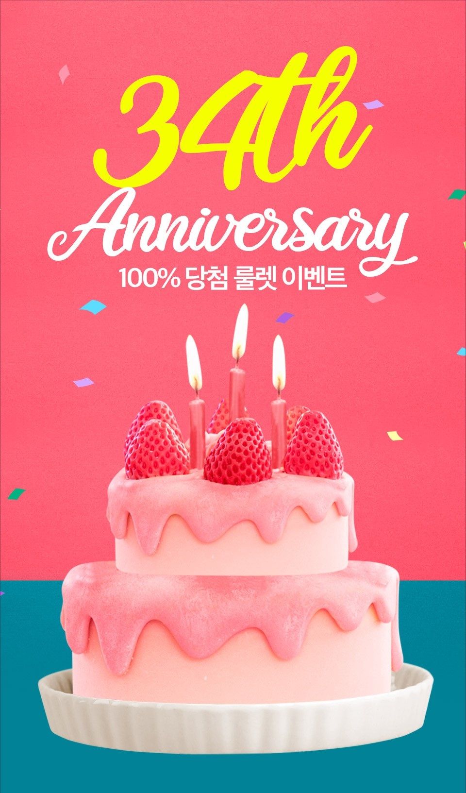 해피랜드 코퍼레이션, 창립 34주년 기념 프로모션 실시