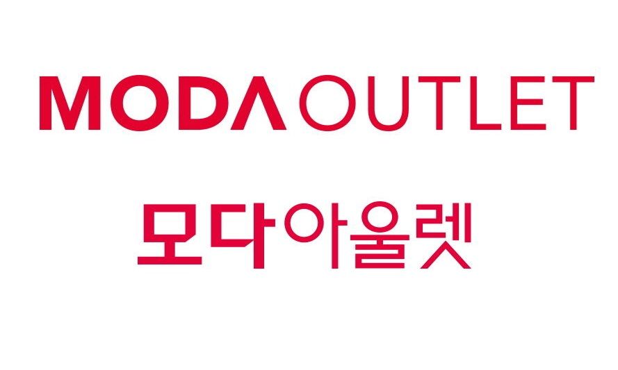 모다아울렛 보직 이동