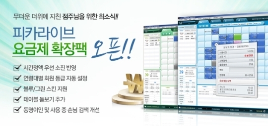 미디어웹, PC방 관리프로그램 피카라이브 ‘요금제 확장팩’ 공개