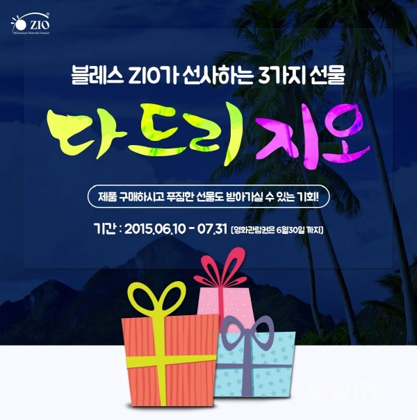 ZIO, 다 드리 지오 이벤트 진행