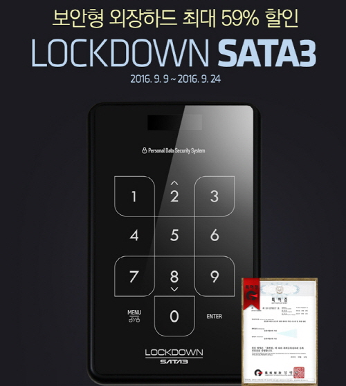 스카이디지털, 보안형 외장하드 락다운 SATA3 최대 59%할인
