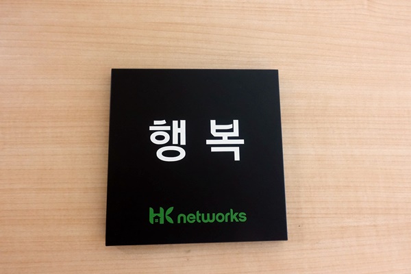 스마트홈 디바이스 선두 기업 HK네트웍스를 가다