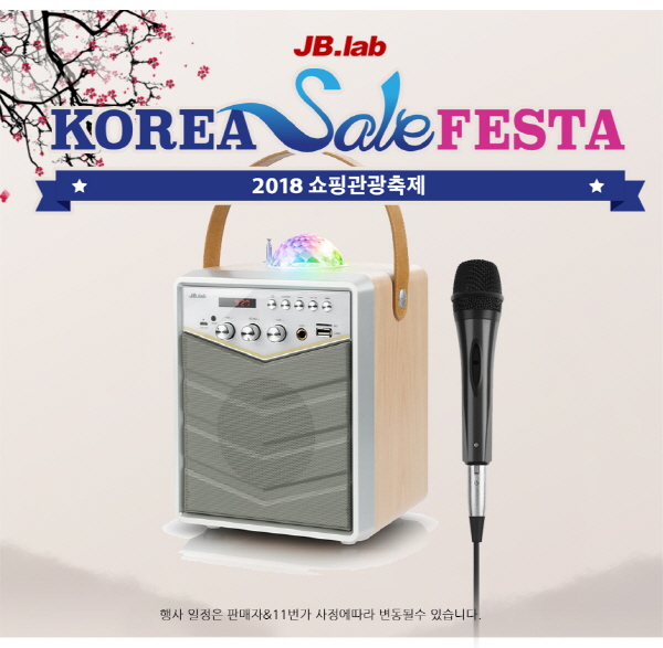 제이비랩 스테이지 플러스, 코리아세일페스타 할인 이벤트 진행
