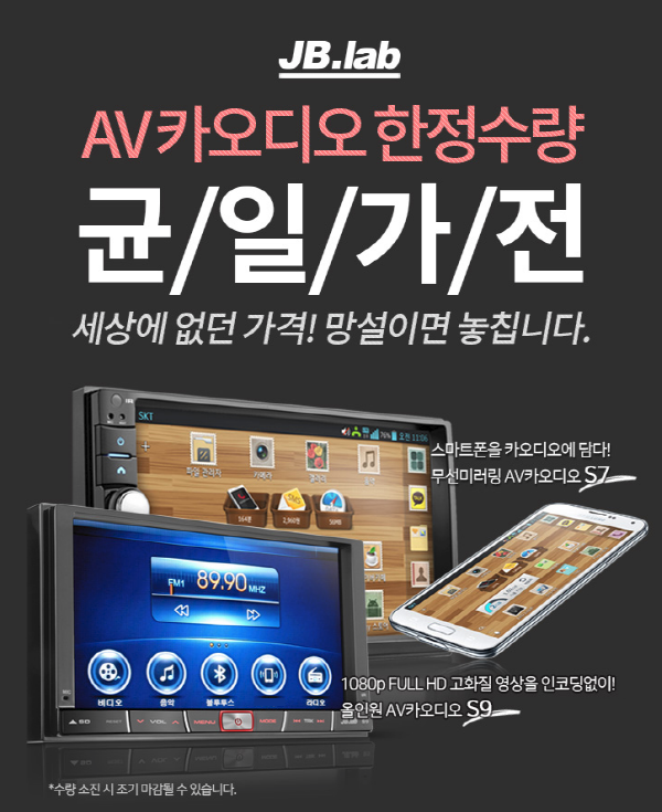 제이비랩, 올인원 AV시스템 카오디오 초특가 할인 판매