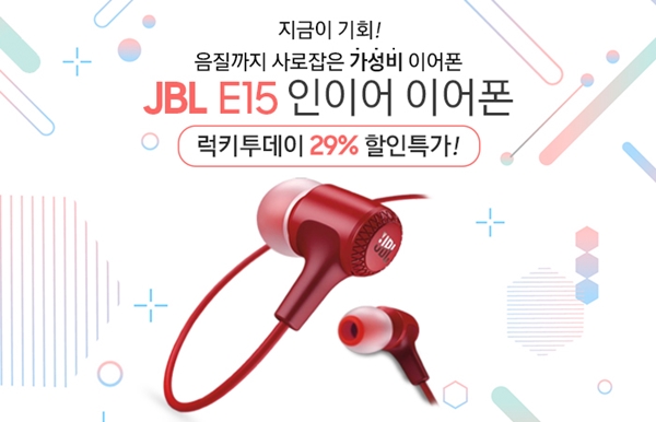 유니씨앤씨, JBL E15 인이어 이어폰 럭키투데이 런칭 특가 진행