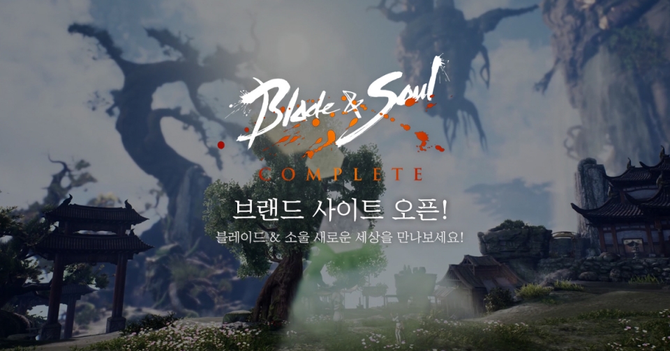 블레이드&소울, 컴플리트 업데이트 브랜드 사이트 오픈