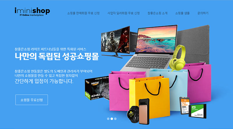 디비나와, 새로운 전문 전자상거래 플랫폼 참좋은쇼핑 오픈