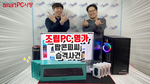 [동영상] 조립PC 맛집을 가다! 팝콘피씨 습격사건