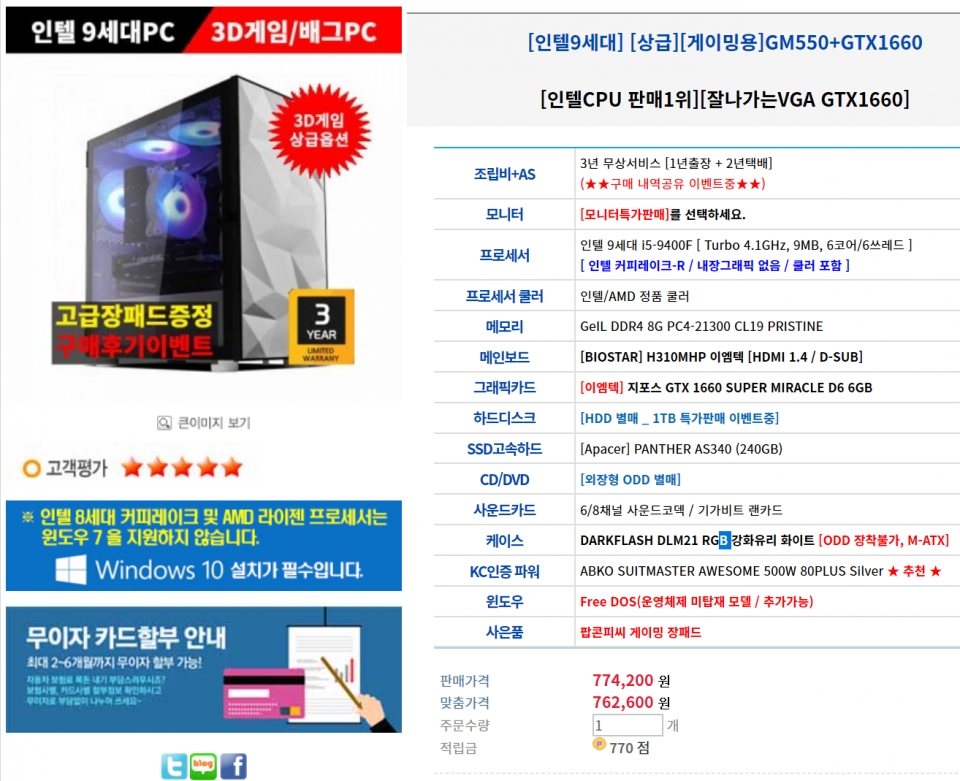 이달의 추천PC, 팝콘피씨 게이밍 GM550 GTX1660
