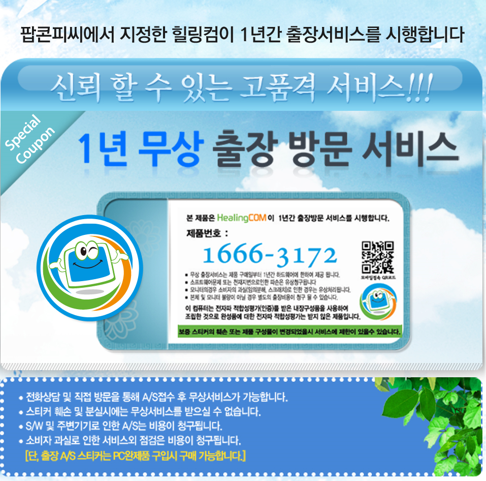 명품 컴퓨터 제작소, 조립PC의 명가 팝콘피씨