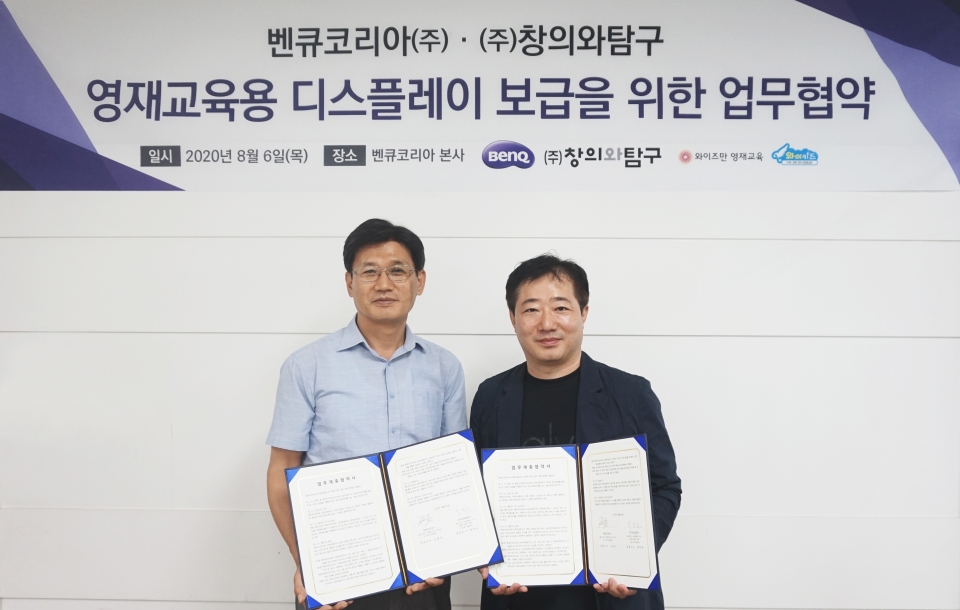 벤큐, 창의와탐구와 영재교육용 전자칠판 보급을 위한 업무 협약 체결