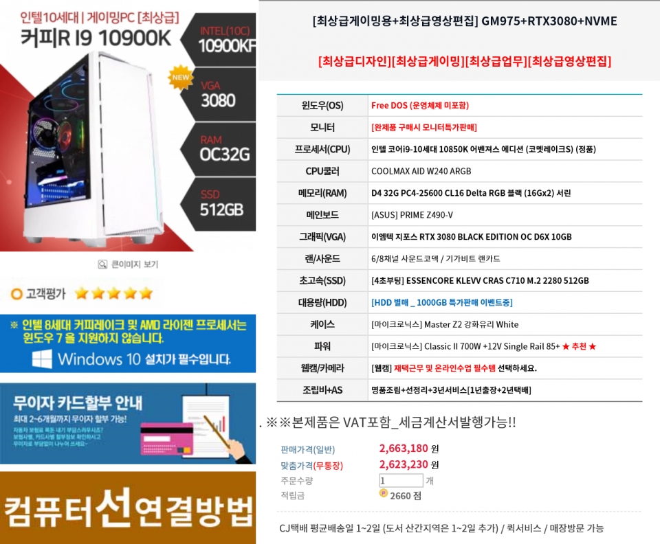 이달의 추천PC, 팝콘피씨 최상급 게이밍PC GM975+RTX3080+NVME