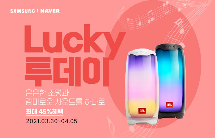 유니씨앤씨, 봄맞이 JBL PULSE4 블루투스 스피커 럭키투데이 행사 진행