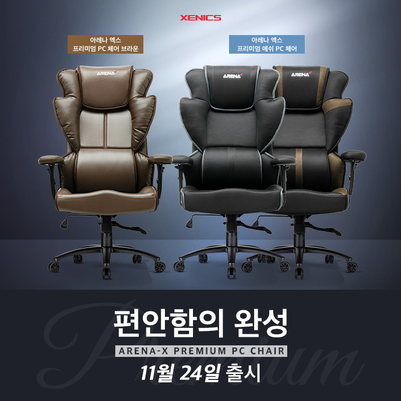제닉스, 편안함 강조한 게이밍 의자 아레나 엑스 프리미엄 메쉬 PC 체어 24일 출시 예정