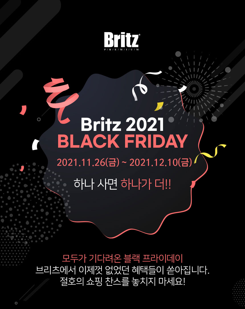브리츠, 블랙 프라이데이 맞이 역대급 프로모션 진행