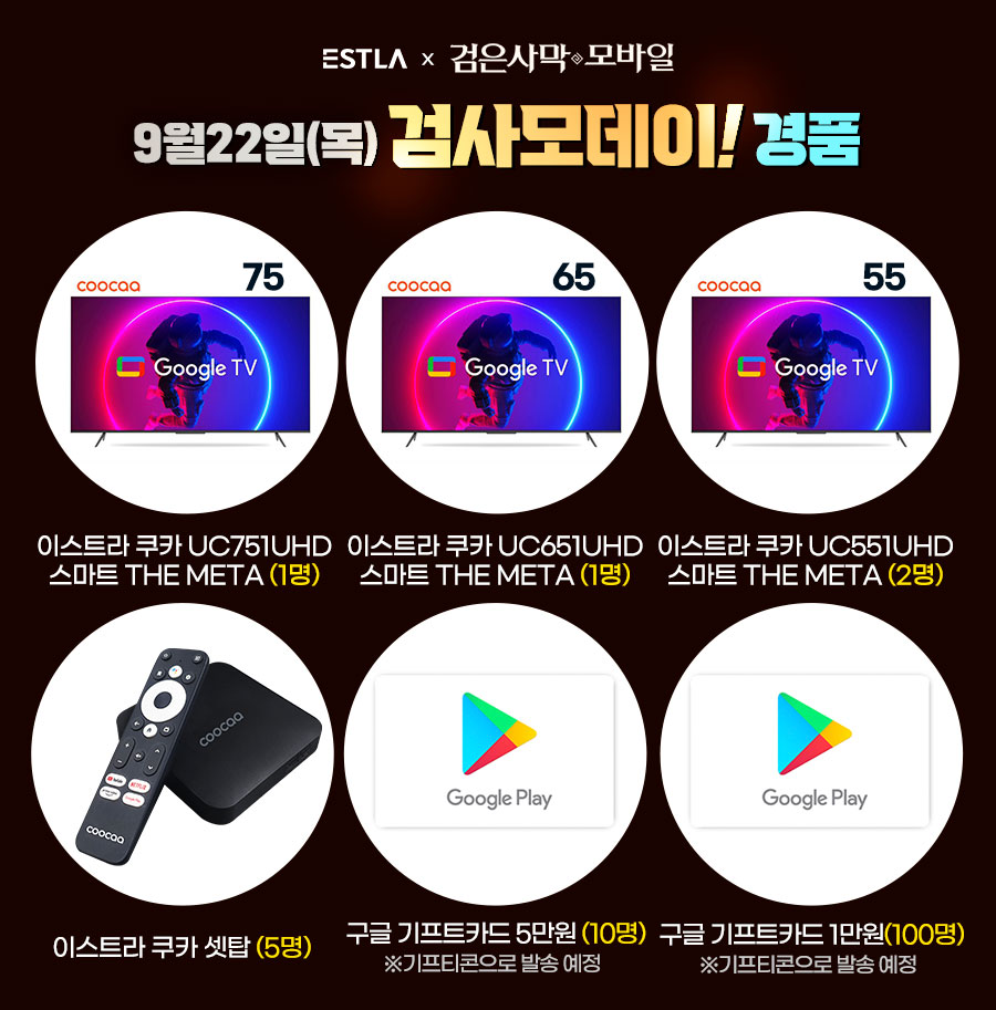 검은사막모바일 x 이스트라TV 9월 22일 검사모데이 진행!