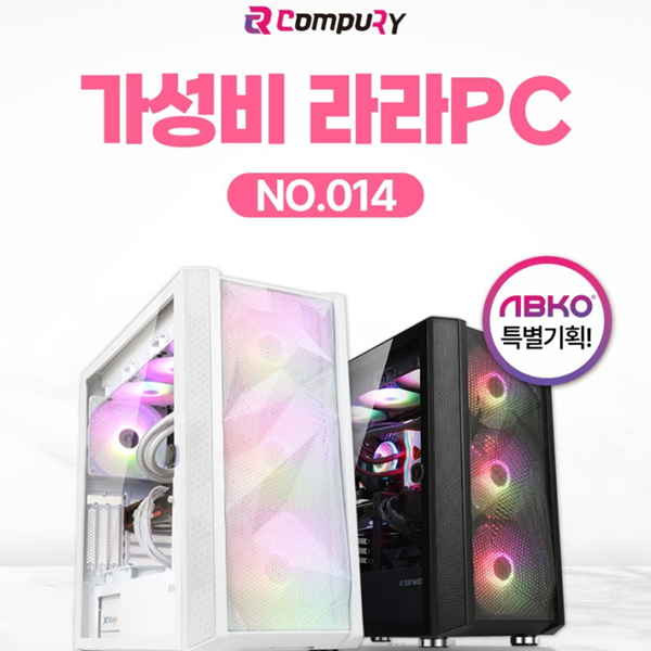 앱코, 컴퓨리와 함께하는 라데온 RX 7900 시리즈 조립PC 라라PC 판매 진행