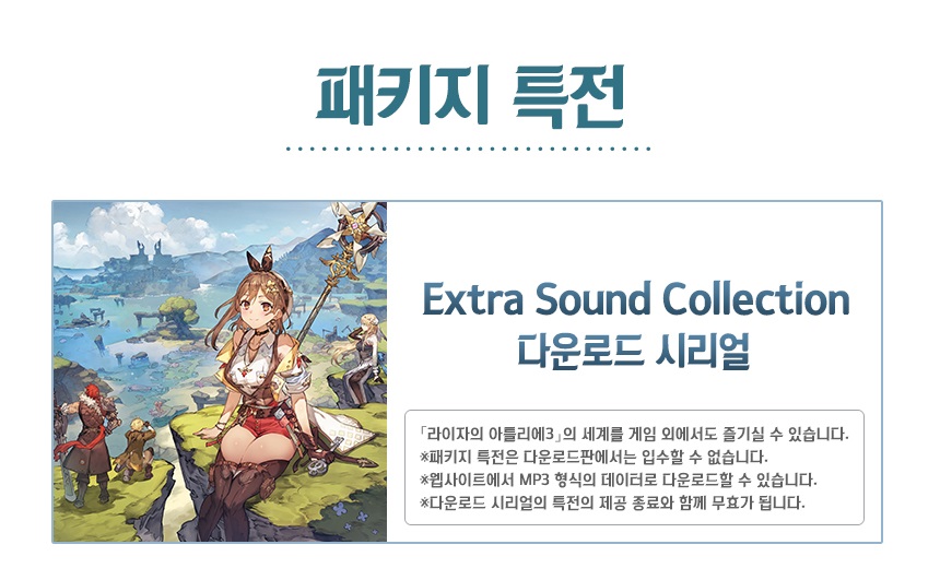 디지털터치, 라이자의 아틀리에3 ~종극의 연금술사와 비밀의 열쇠~ 한글판 3월 8일부터 예약 판매 개시
