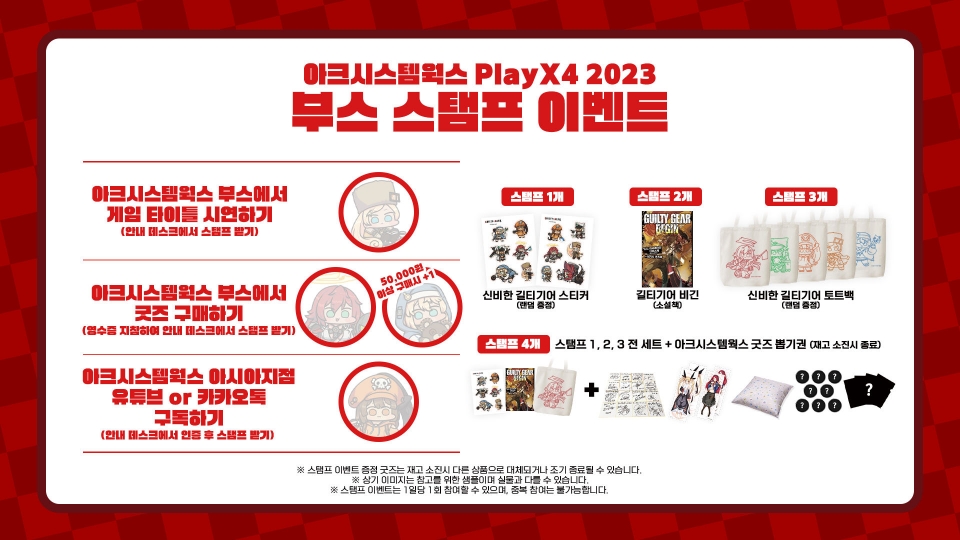 아크시스템웍스 아시아지점, 2023 플레이엑스포 출전
