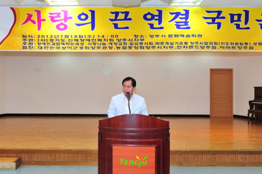 양주·신체장애인 복지회 사랑의 끈연결 국민운동