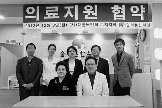 숨쉬는 한의원-노인회 수지지회 의료지원 MOU