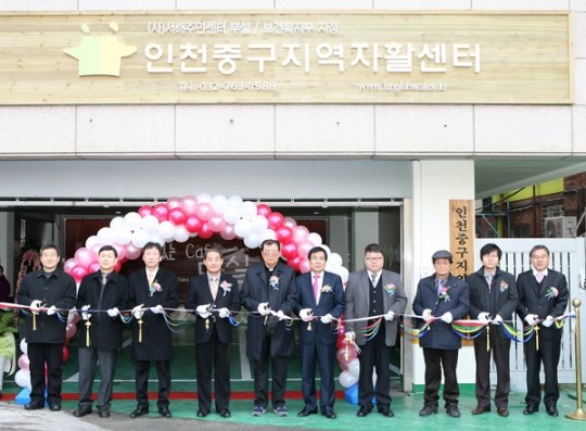 중구, 중구지역자활센터 이전 개소식 가져